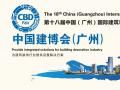 【為您推薦】2016中國建博會(廣州)參展全攻略！